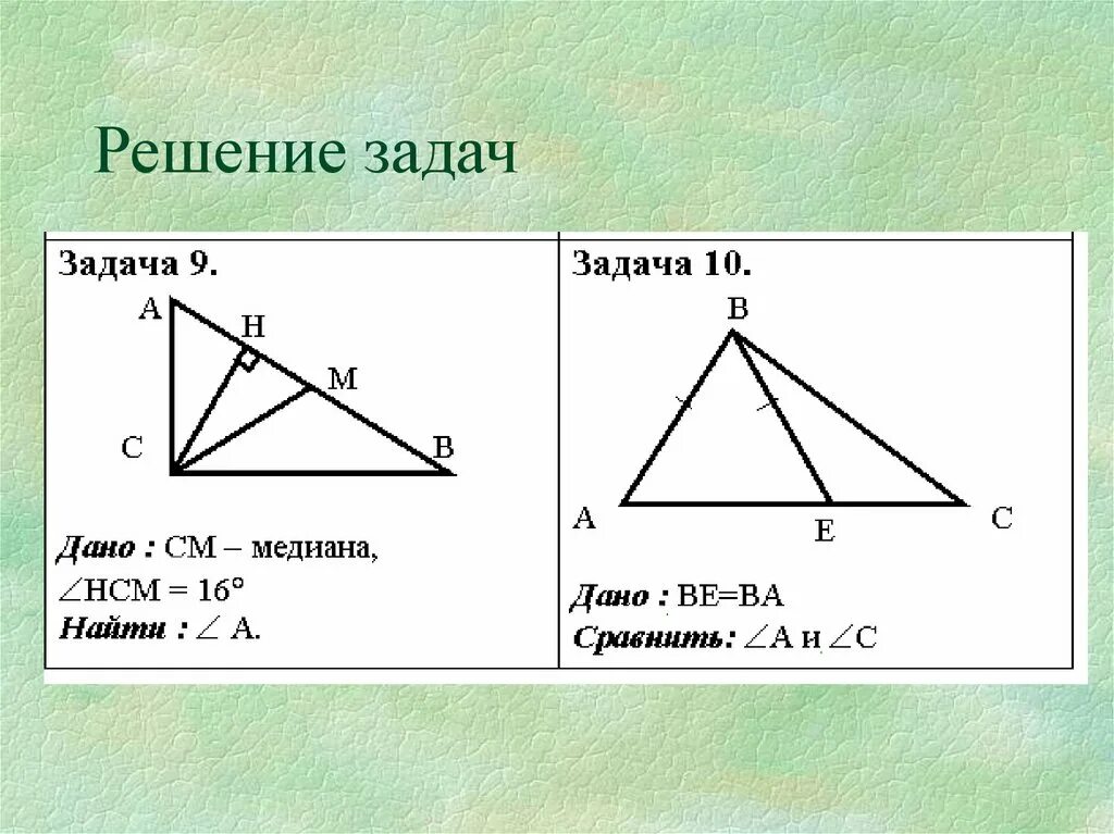 Соотношение между сторонами и углами треугольника. Соотношения в треугольнике 7 класс. Соотношение между углами треугольника. Задачи на соотношение сторон и углов в треугольнике. Сравнение углов треугольника