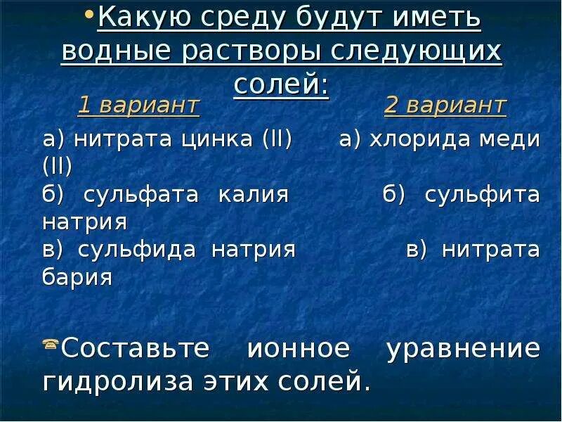 Хлорид цинка сульфид аммония. Сульфид цинка среда раствора. Среда водного раствора сульфата натрия. Гидролиз нитрата цинка. Какую среду имеют растворы солей.