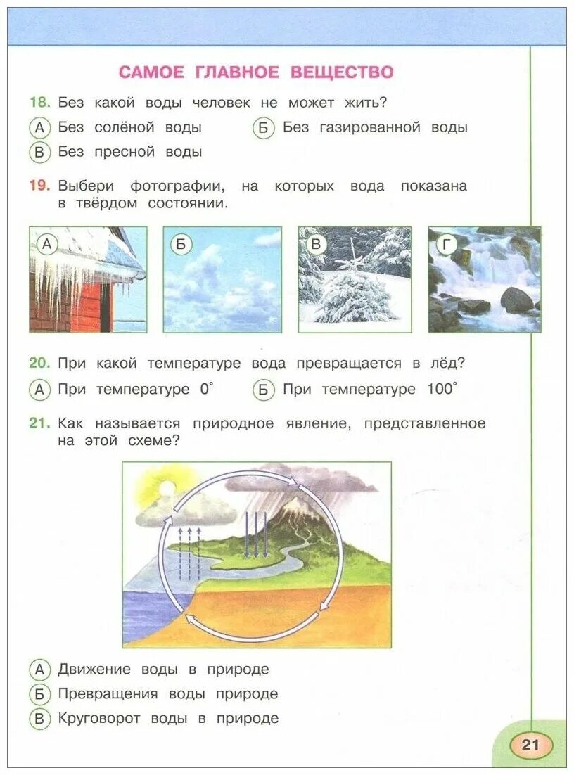 Окружающий мир 3 класс тетрадь тесты