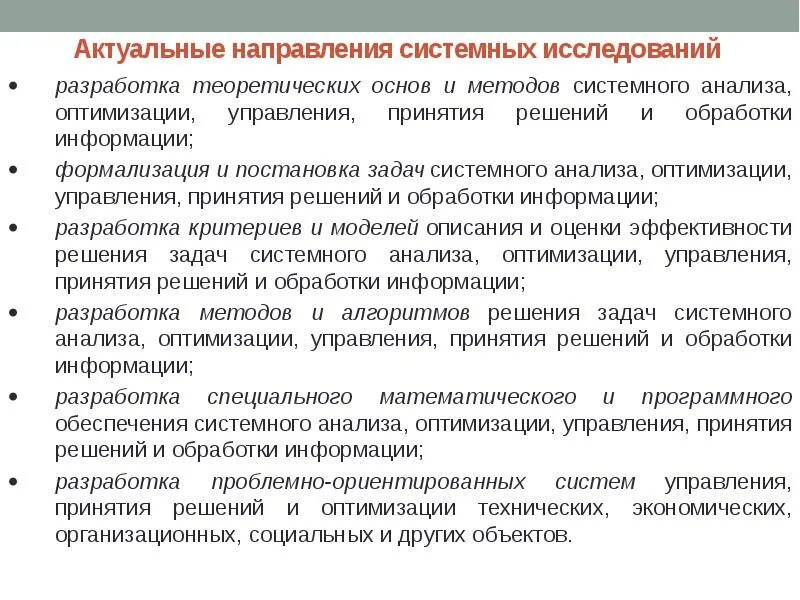 Основа оптимизации в управлении