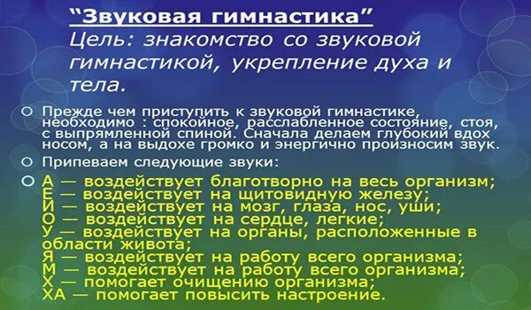Дыхательно звуковая гимнастика. Дыхательныеупражнений. Упражнения на дыхание. Дыхательно звуковая гимнастика. Методика звуковой гимнастики.