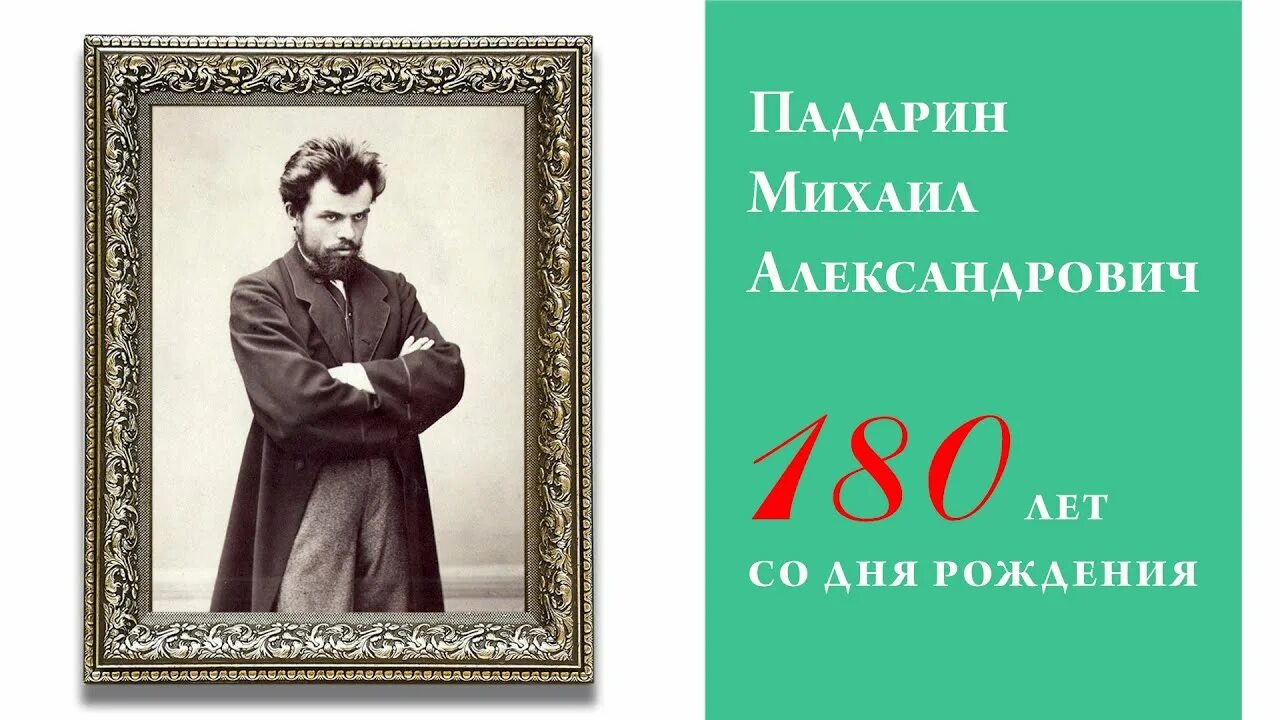 День рождения репина. Что такое картмаксимум в филателии. День рождения репина. Репин портрет писемского. Днем рождения репин.