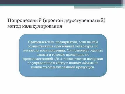 Попроцессный метод применяется