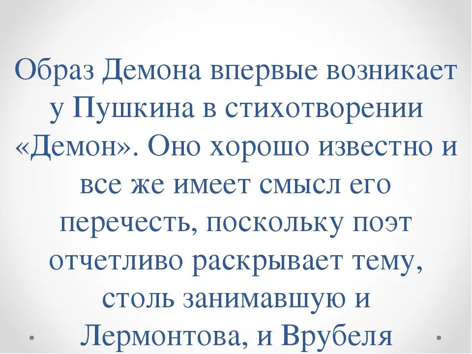 Стих пушкина демон. Пушкин демон стихотворение. демон пушкин стих. пушкин дьявол стих. пушкин ангел стихотворение.