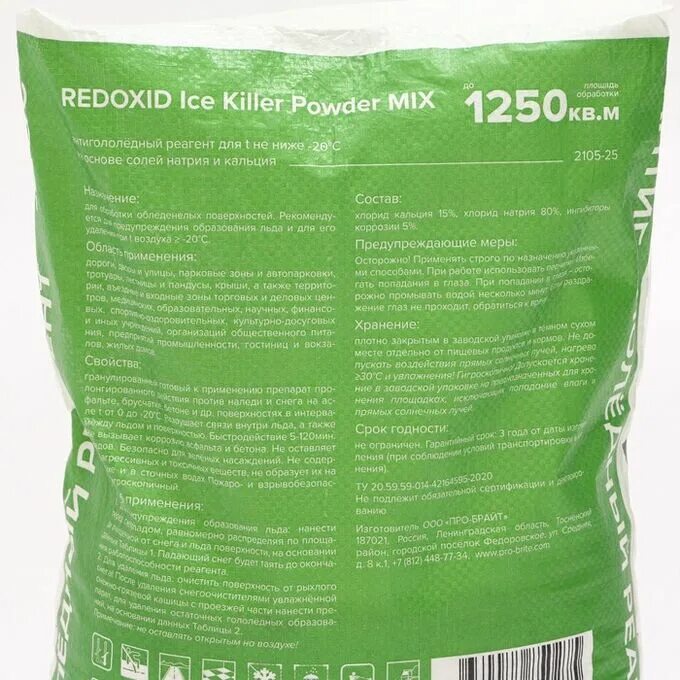 Антигололедный реагент гранул.ICEKILLER Powder Mix Mix Powder Pro-Brite 25кг. Реагент антигололёдный 25кг «Ice Killer Power Mix Redoxid -20. Противогололедный реагент "Ice Killer" -7°c 25кг. Ice Killer Powder n. Powder killer