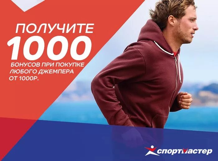 Сайт спортмастер распродажа. Спортмастер реклама. Рекламный баннер Спортмастер. Листовка Спортмастер. Реклама спортивного магазина Спортмастер.