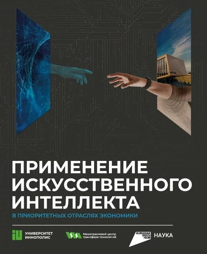 Применение искусственного интеллекта в образовании презентация