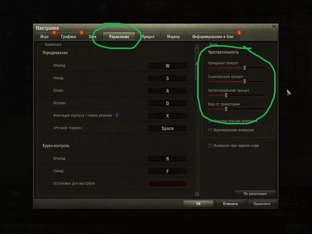 Чувствительность мыши в ворлд оф танк. Настройки мыши вот. Настройки мыши в World of Tanks. Настройка мыши в WOT. Автоприцел ванги