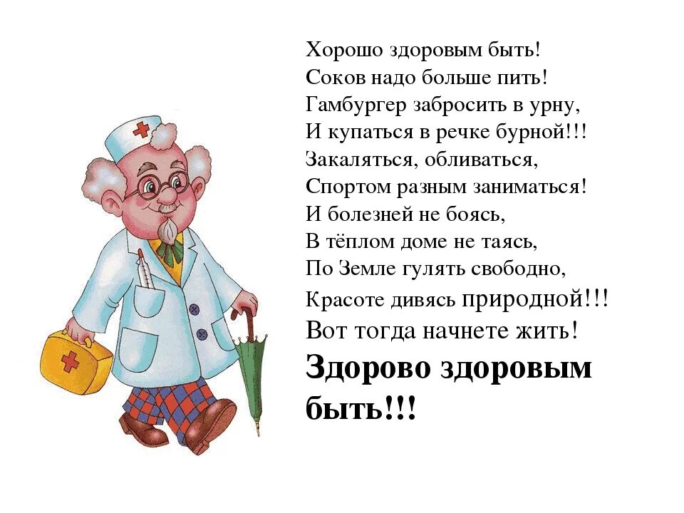 Первое слово врачи. Стихотворение про врача. Стих про доктора для детей. Стихи про врачей для детей. Детские стихи про врача.