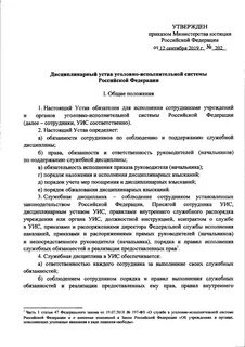 Дисциплинарный устав уголовно исполнительной системы