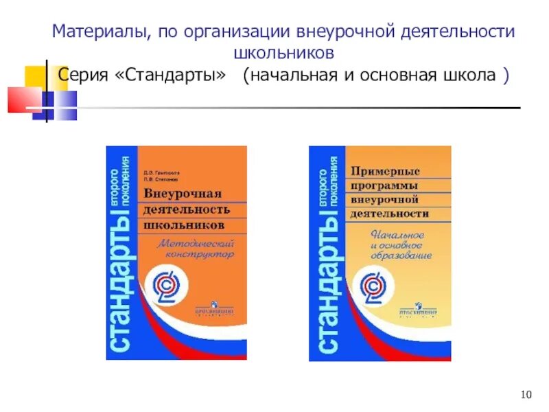 Внеурочная деятельность в школе фгос. Стандарт фгос ноо внеурочная деятельность. фгос ноо внеурочная деятельность. программа фгос ноо внеурочная деятельность. стандарты второго поколения внеурочная деятельность школьников.