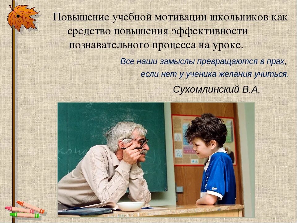 Повышение мотивации в начальной школе. Повышение учебной мотивации. Учебная мотивация школьников. Учебная мотивация старшеклассников. Повышение школьной мотивации младших школьников.