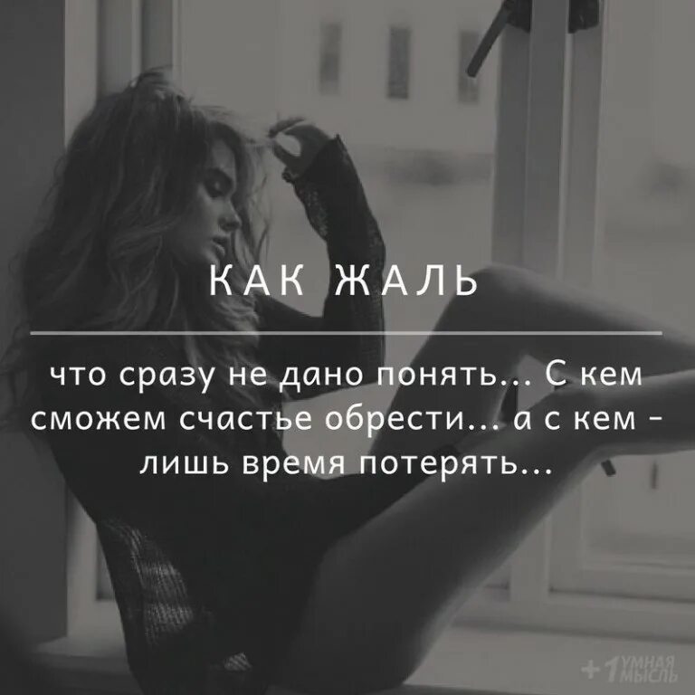 Мне жаль твою новую девчонку. Как жаль что тебя не понимают. мне так жаль тебя. жаль что мне не жаль. жаль как жаль.