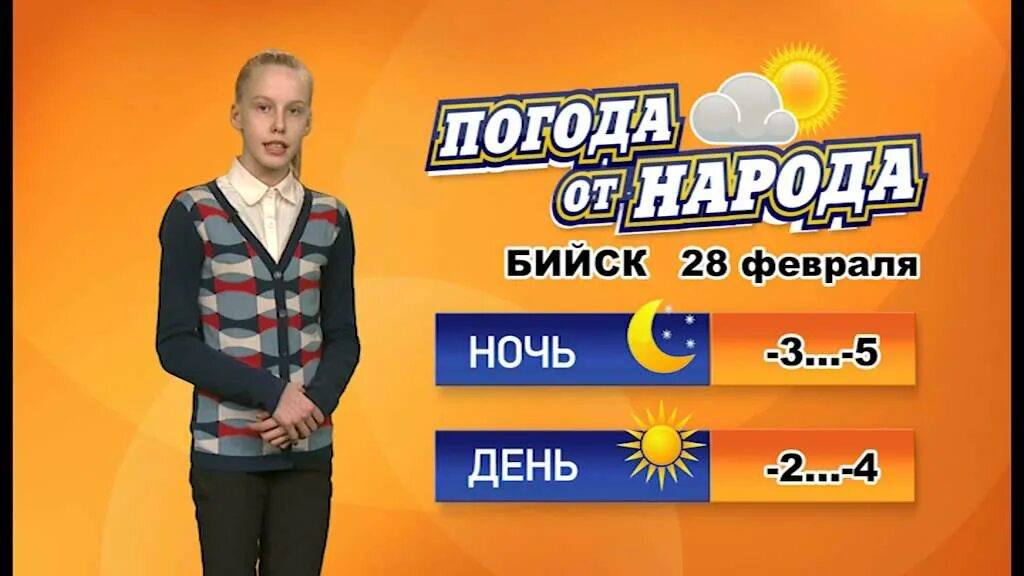 Погода бийск сегодня по часам. Погода в Бийске. Погода в Бийске на сегодня. Погода в Бийске на 3 дня. Бийск ветер.