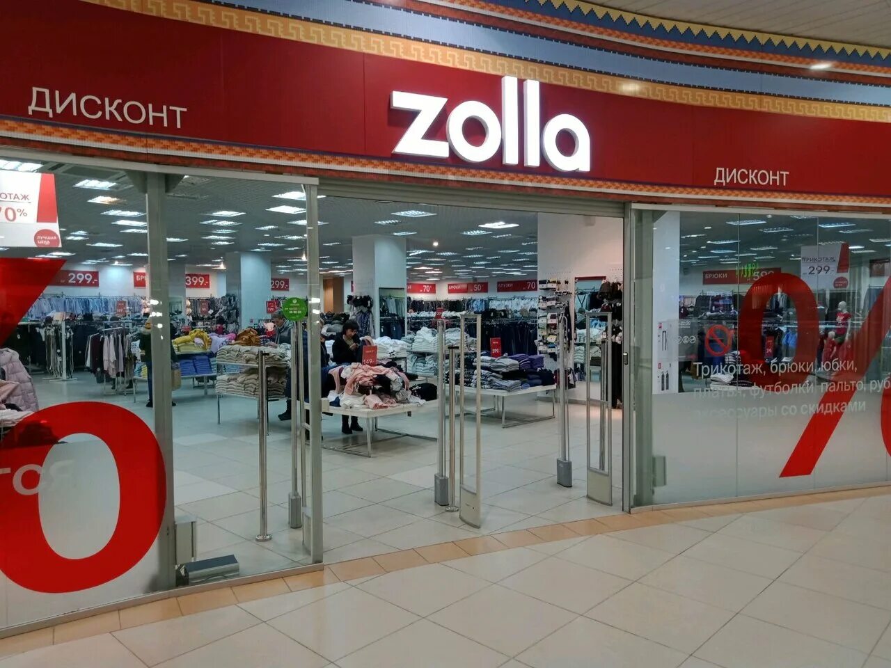 зола режим работы.