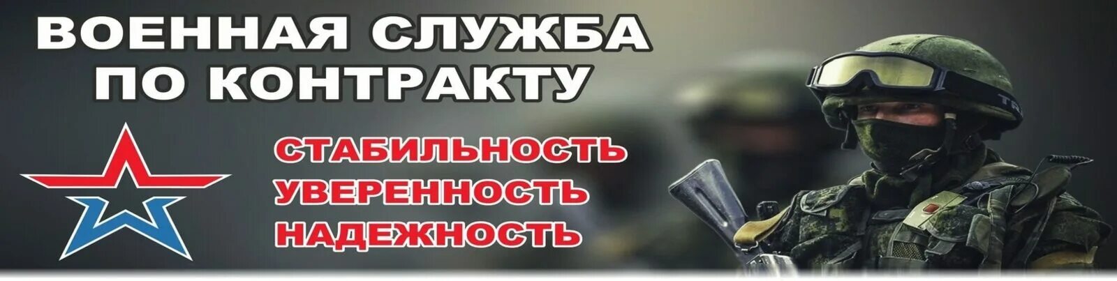 Контракт на сво новосибирск. Служба по контракту. Агитационные плакаты службы по контракту. Военная служба по контракту. Служба по контракту баннер.