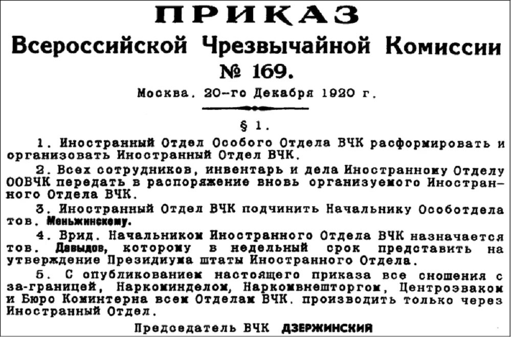 Постановление о бандитизме. Руководитель ВЧК 1917 года. 1917 Г. создана Всероссийская чрезвычайная комиссия (ВЧК). 20 Декабря 1917 года образована ВЧК. С декабря 1917 председатель ВЧК.