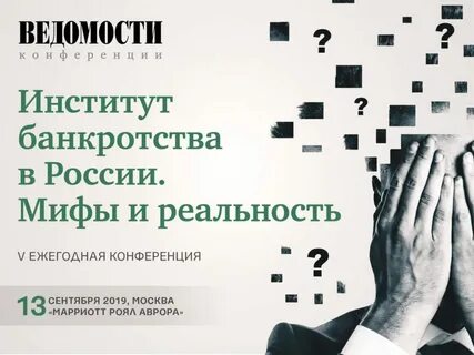 Институт банкротства