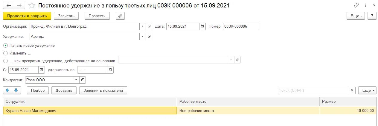 Оплата в пользу третьего лица. Как в программе 1 с провести добровольное удержание. Добровольное перечисление алиментов с заработной платы в ЗУП. 1с зарплата Мои задачи. Как в 1 с добавить удержание уволенному работнику в закрытом периоде.