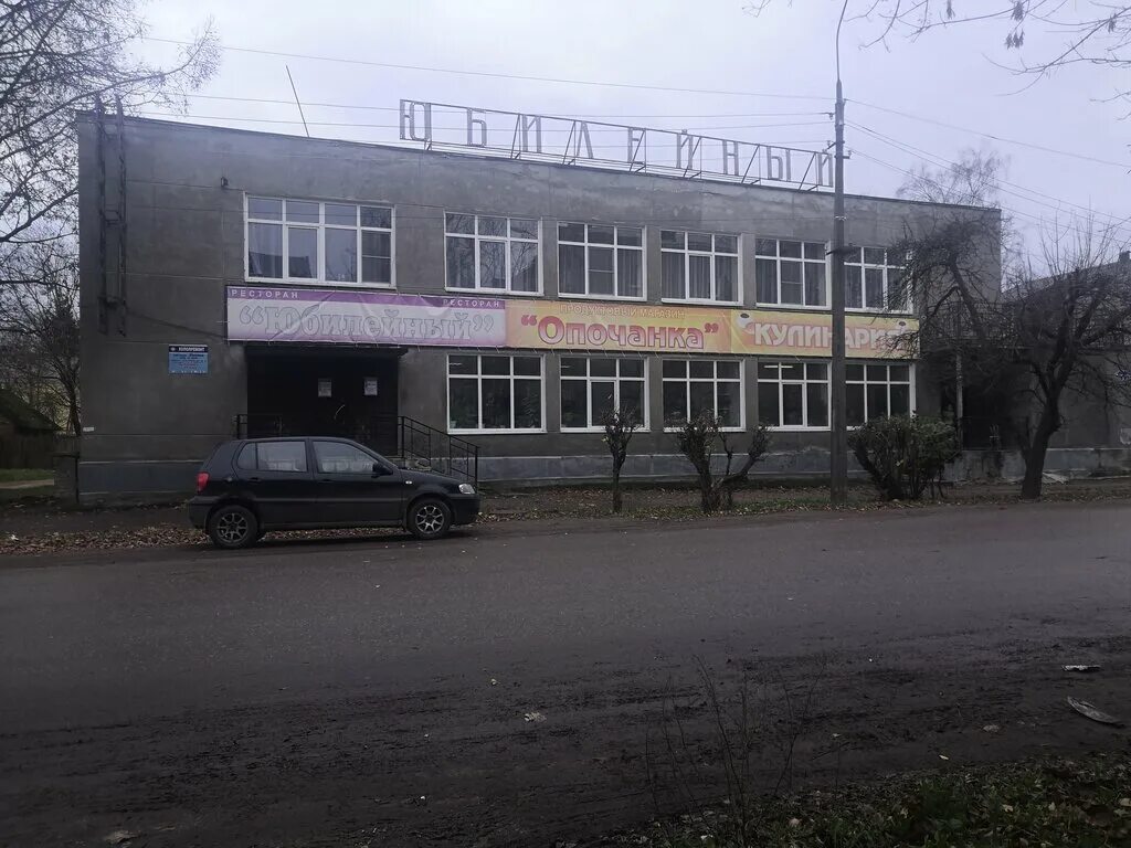 Опочка кафе. Ресторан опочки. опочка улица пушкина. юбилейный ресторан.