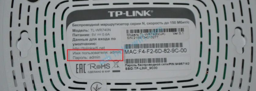 Стандартный пароль роутера TP-link. Стандартные пароли от WIFI МГТС. Стандартные пароли при входе в роутер. Пароль от роутера Yota коробка от роутера.