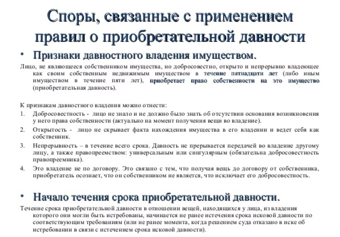 Сроки владения имуществом при продаже. Ст 234преобретательная давность. Заявление о приобретательной давности. Исковое по праву приобретательской давности. Заявление о праве собственности по приобретательной давности.