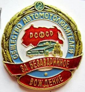 Безаварийная езда