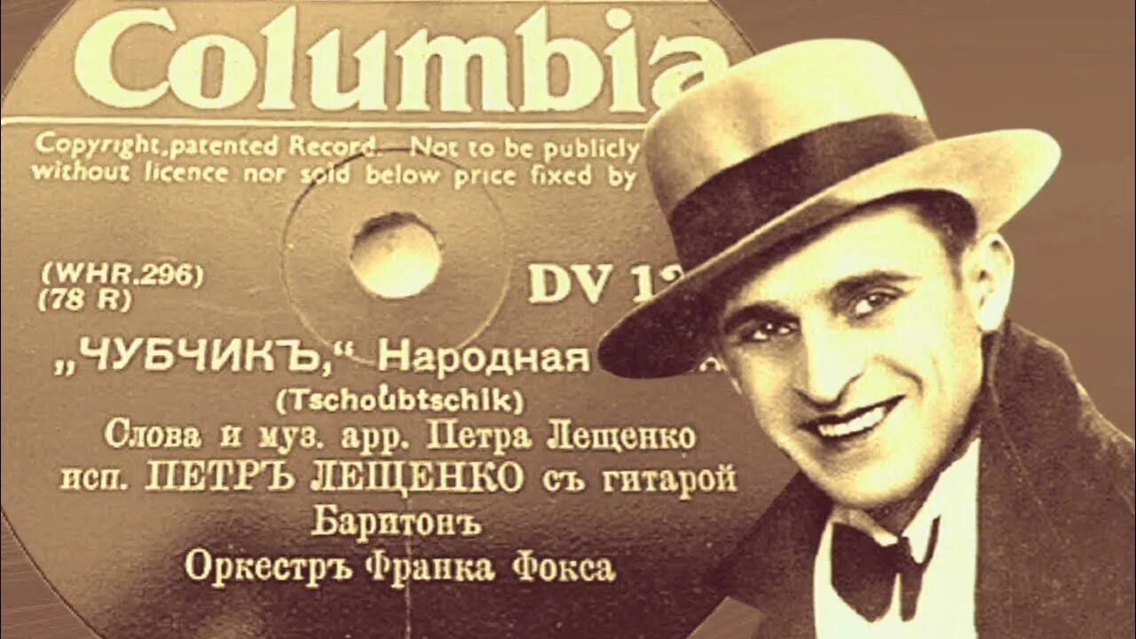 Песня петра лещенко чубчик. Буги вуги ву. Чубчик кучерявый лещенко. Чубчик аленка песня. Песня петра лещенко чубчик.