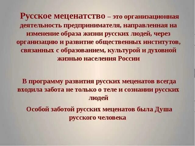 Благотворительность и меценатство презентация 5 класс. Благотворительность презентация 5 класс. Меценатство в России. Благотворительность в России презентация.