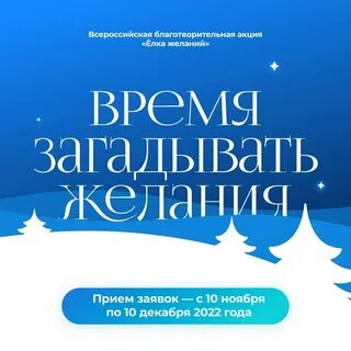 Подать заявку на елке желаний
