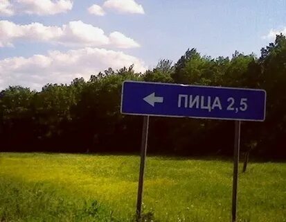Погода пице