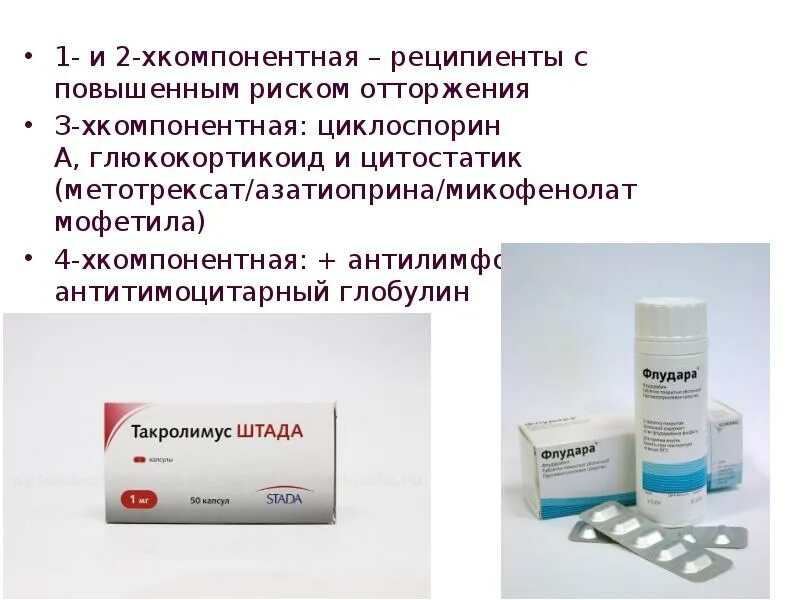 Цитостатики что это такое. Глюкокортикоиды. Цитостатики Азатиоприн. Глюкокортикостероиды, кортикостероиды, цитостатики. Глюкокортикоиды трансплантология.