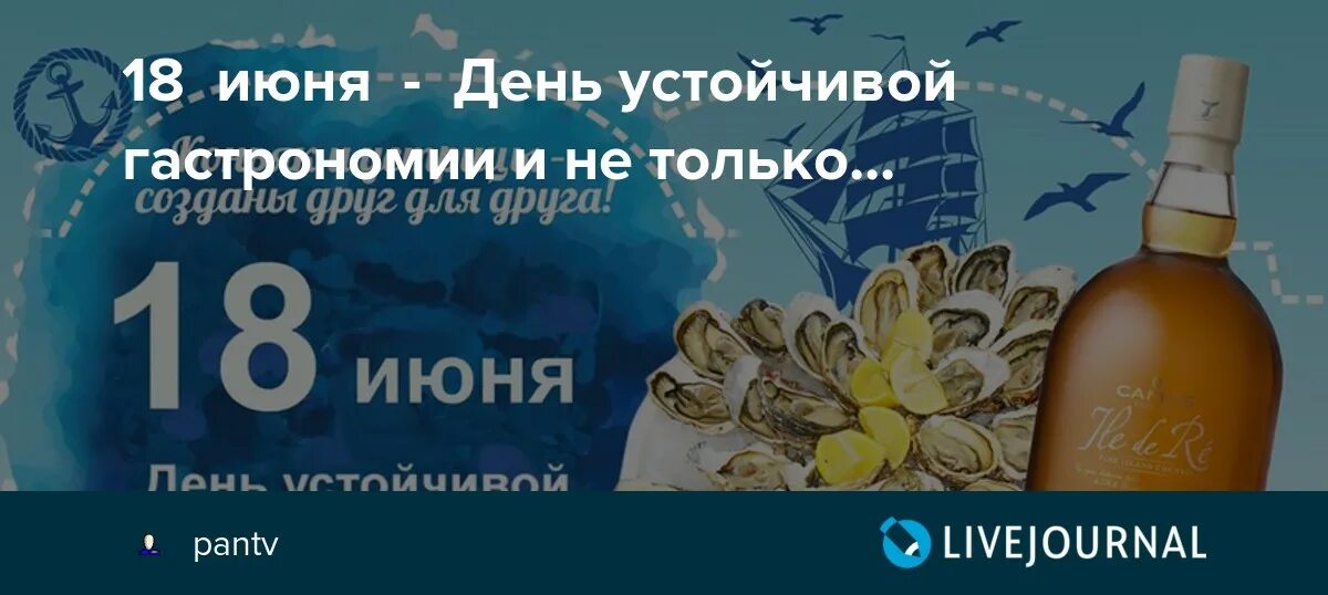 День устойчивой гастрономии 18 июня. 18 Июня днём устойчивой гастрономии (sustainable gastronomy Day). День устойчивой гастрономии 18 июня картинки. 18 Июня картинки.