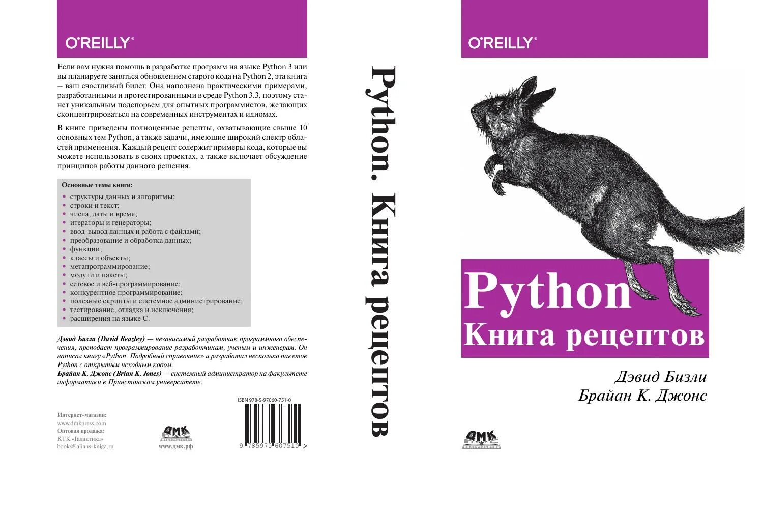 Задачи python книга. Python книга. Программирование на Python книга. Дэвид Бизли книги. Бизли д. "Python".