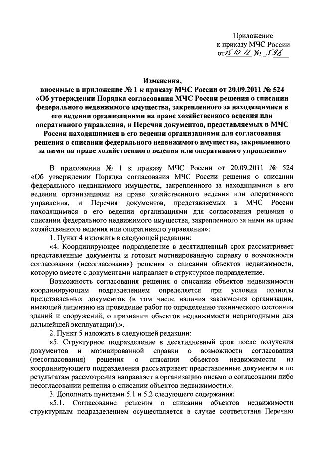 Изменения в приказ 195 МЧС России. Приказы МЧС России. Приказ МЧС России 918. Приказ МЧС образец.