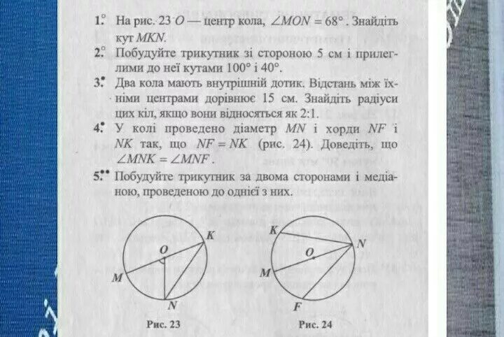 На рисунке 68 точка о центр окружности