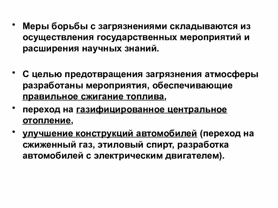 Обеспечение предотвращения загрязнения. Меры по предотвращению загрязнения атмосферы. мероприятия по предотвращению загрязнения воздуха. мероприятия по профилактике загрязнения атмосферного воздуха. мероприятия по борьбе с загрязнением атмосферы.