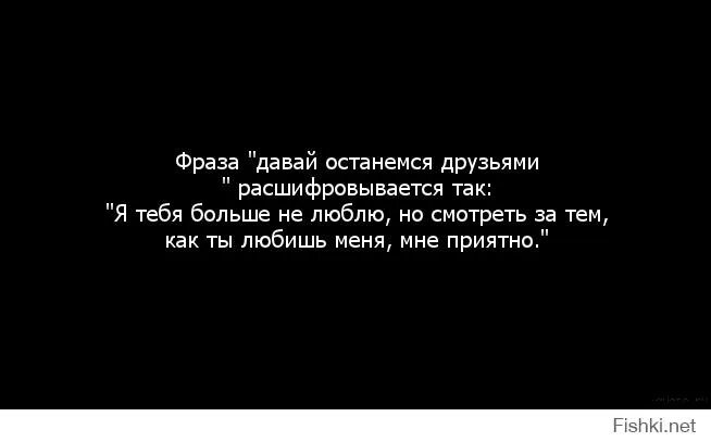 Давай останемся друзьями сами знали верили. Цитаты про дьявола. Бог и дьявол цитаты. Есть люди в которых живет Бог. Давай останемся друзьями просто.