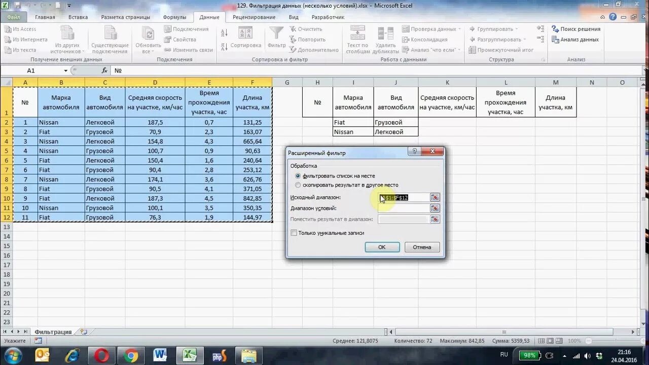 Фильтрация данных с использованием диапазона критериев. Расширенная фильтр в excel. Расширенная фильтрация в excel. Расширенного фильтра excel. Расширенные фильтры в excel.