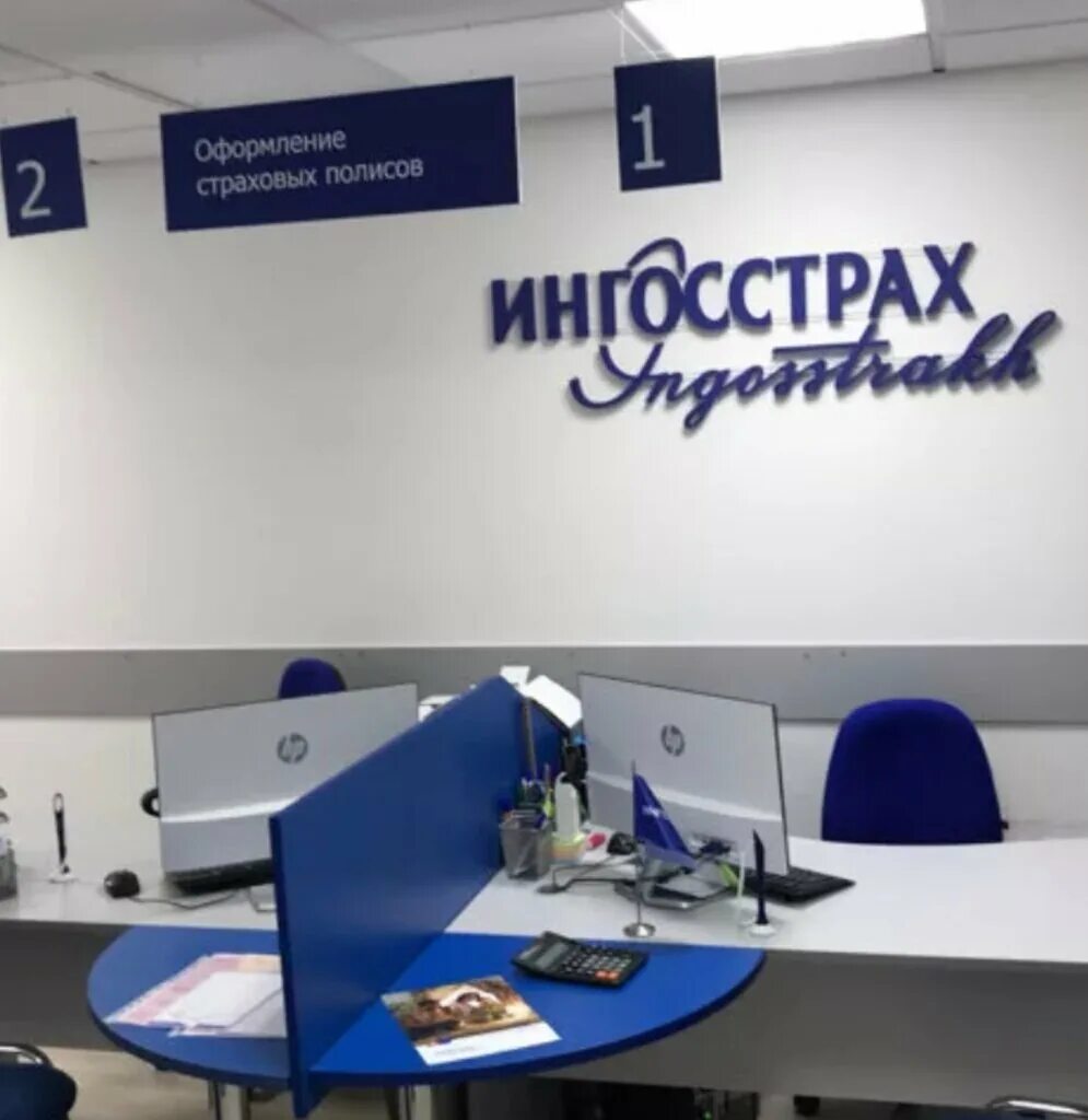 ингосстрах телефон 8800. ингосстрах белгород. ингосстрах москва. офис страховой компании. ингосстрах сотрудники.