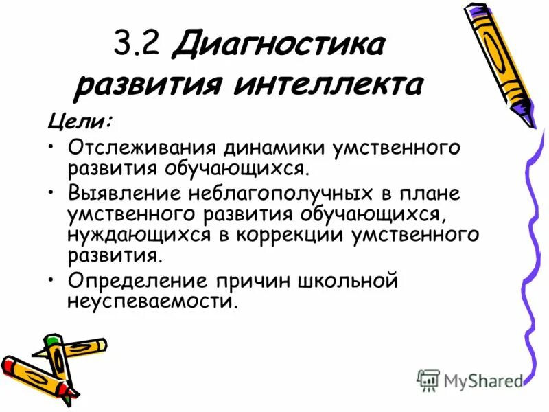 Диагноз интеллект