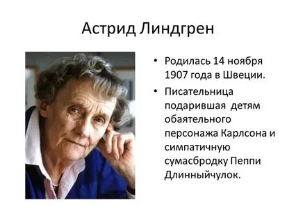 Имя линдгрен 6