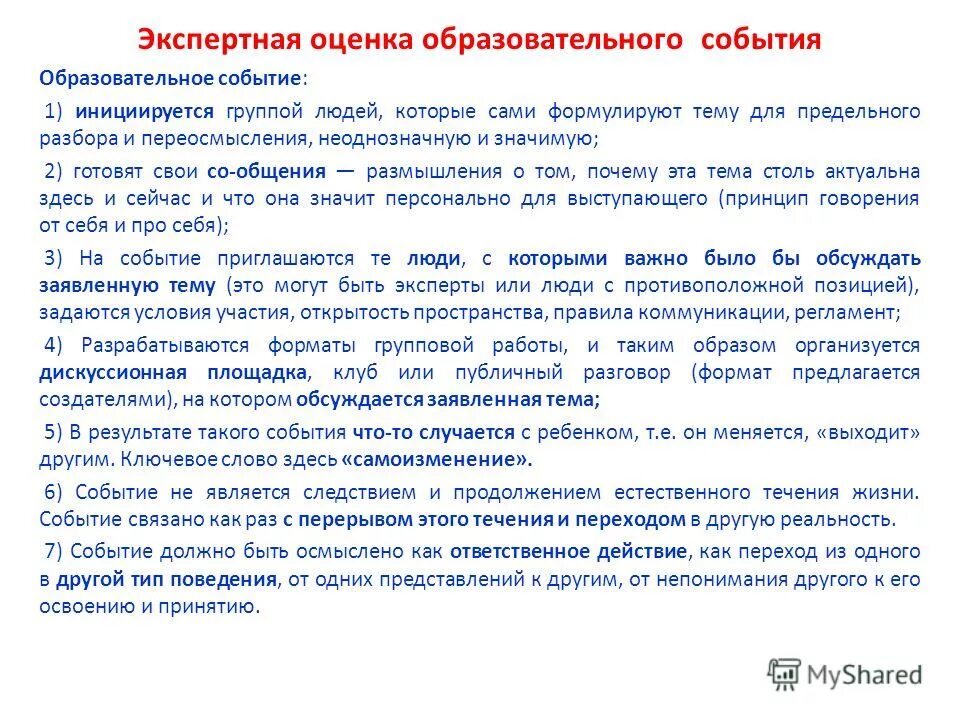 экспертиза педагогической деятельности.