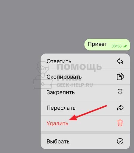 Как удалить свои сообщения в чате телеграмм. Как удалить свои сообщения в чате телеграмм
