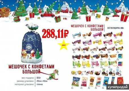 Прайс новогодних подарков
