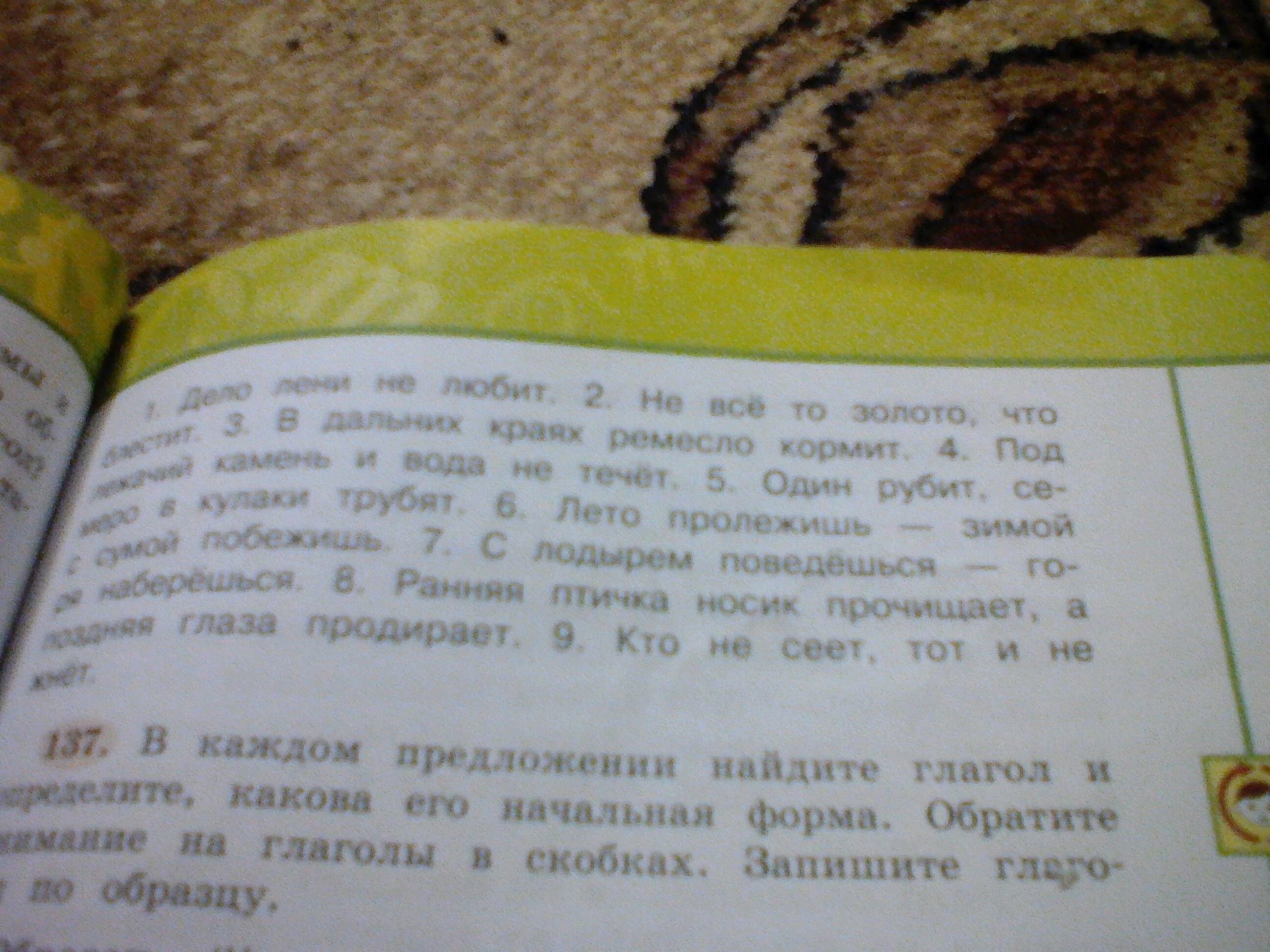 Пословицы с неопределенной формой. Пословицы с глаголами в начальной форме. Пословицы с глаголами в неопределенной форме. 4 Пословицы с глаголами в неопределенной форме для 4 класса. 5 Пословиц с глаголами неопределенной формы.