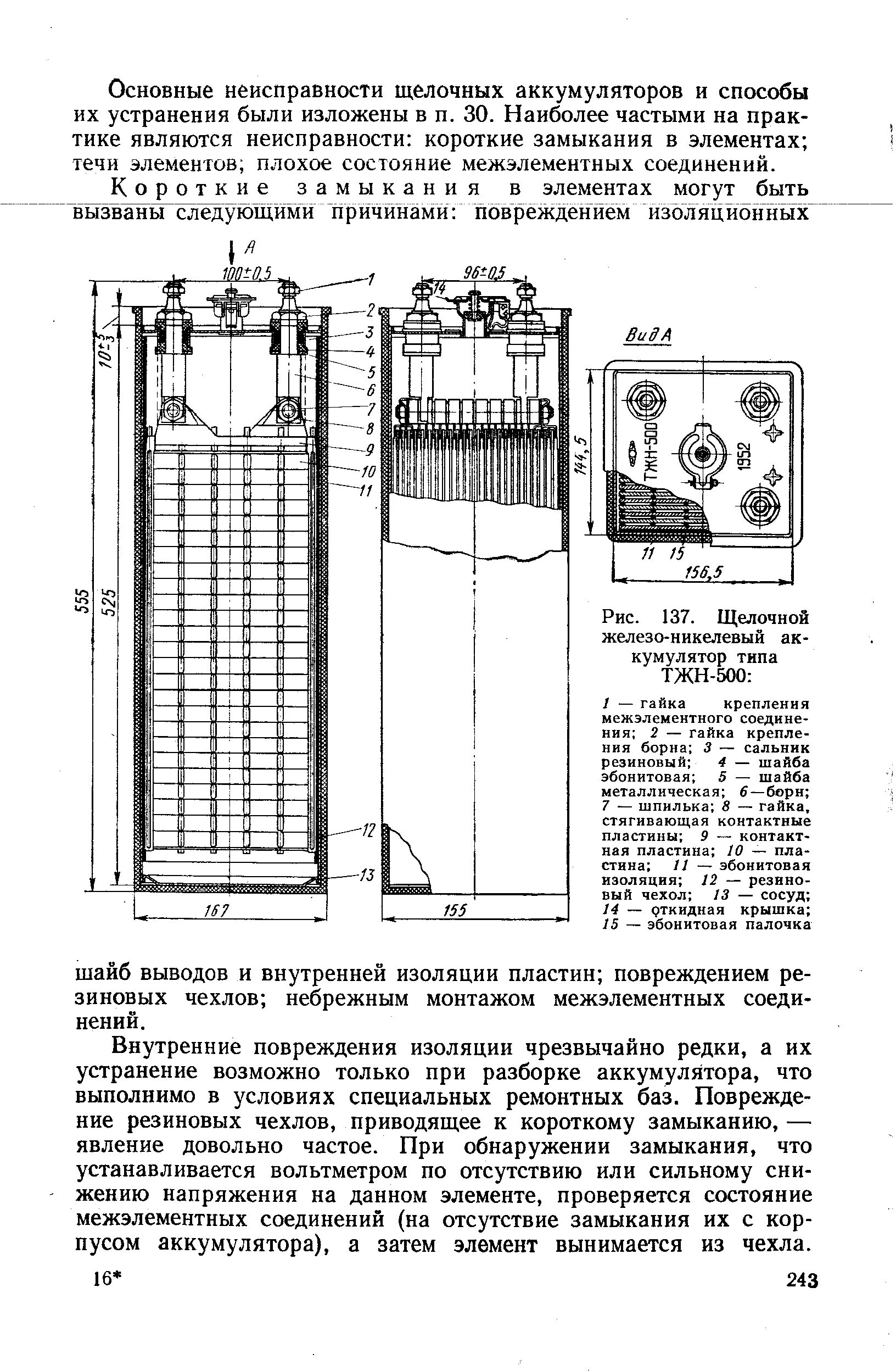 Можно ли заряжать щелочные аккумуляторы. Тжн-500 аккумулятор. железо никелевый аккумулятор схема. щелочной аккумулятор схема. щелочные аккумуляторные батареи технический паспорт.