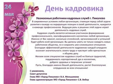 Поздравление с днем рождения отдела