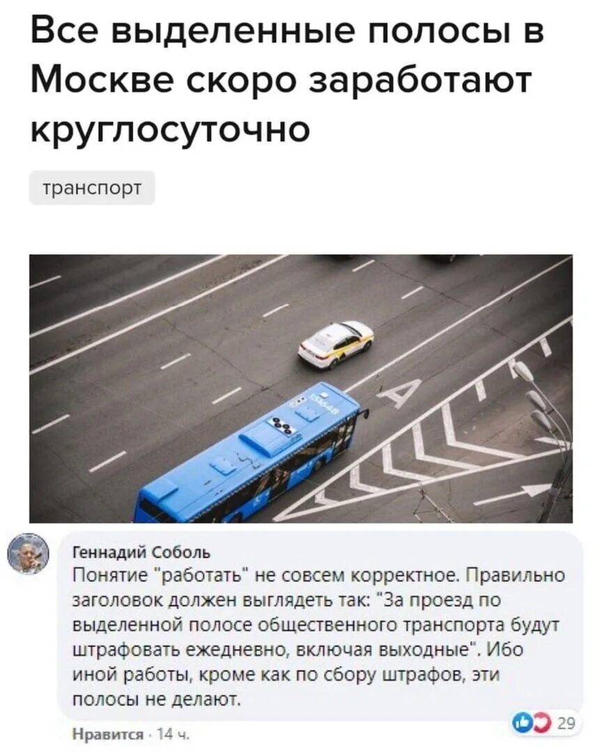 Движение по автобусной полосе штраф. Полоса для общественного транспорта. Штраф за полосу общественного транспорта. Выделенная полоса для общественного. Выделенная полоса для общественного транспорта штраф.