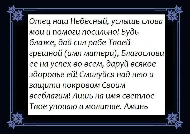Молитва о болящей дочери самая сильная